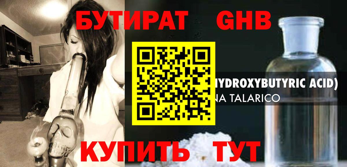 Бутират бутандиол  Вход с VPN  Самара 