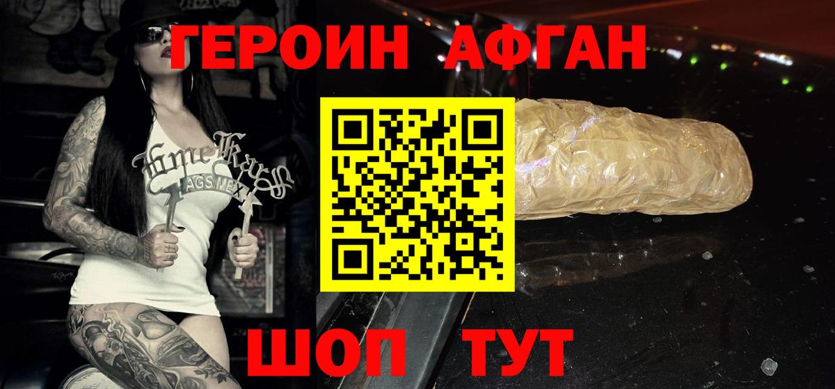 ГЕРОИН Афган Самара